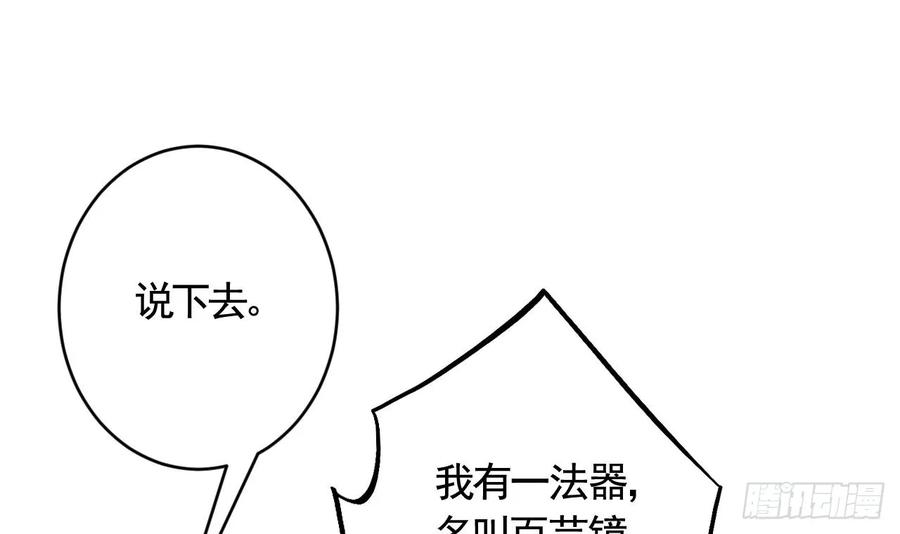 虎假狐危 第30话 我很担心你 第81页