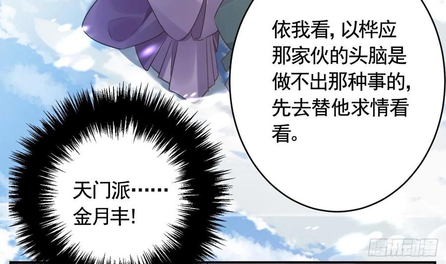 虎假狐危 第30话 我很担心你 第60页