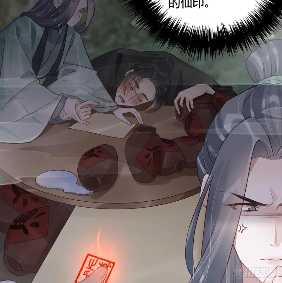 虎假狐危 第30话 我很担心你 第62页