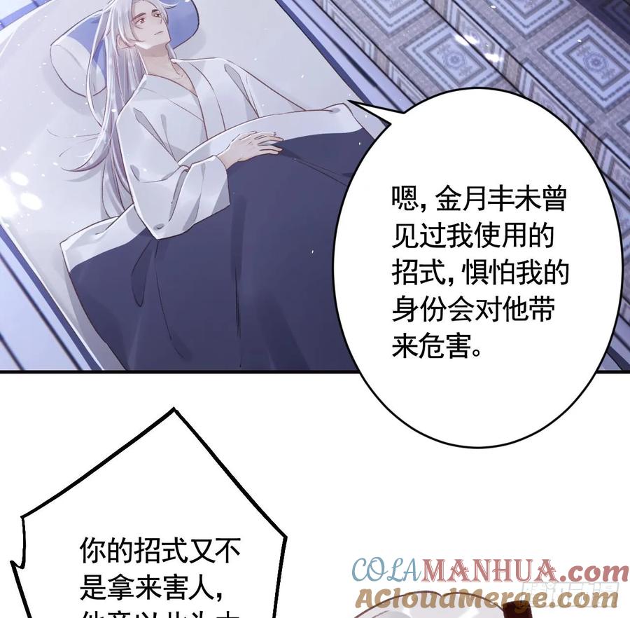 虎假狐危 第30话 我很担心你 第13页