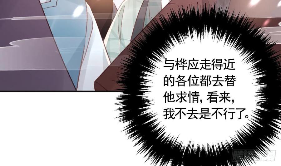 虎假狐危 第30话 我很担心你 第65页