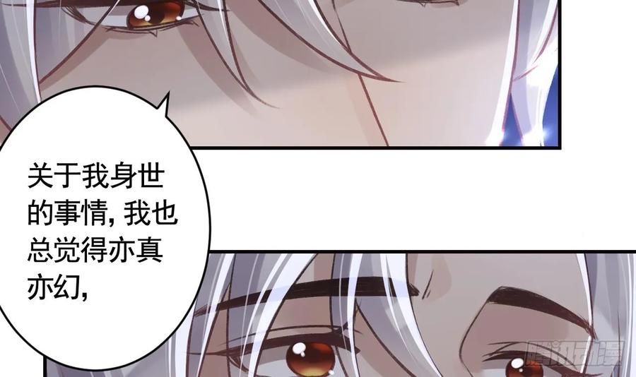 虎假狐危 第30话 我很担心你 第21页