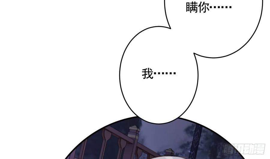 虎假狐危 第30话 我很担心你 第23页