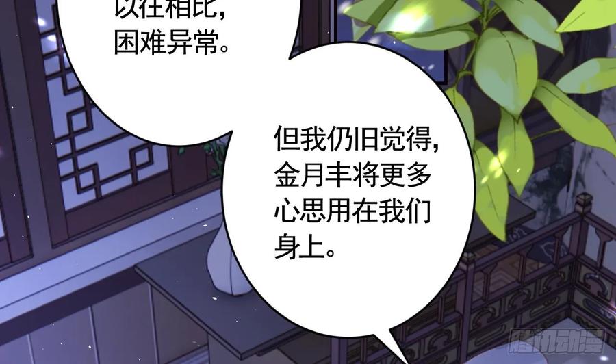 虎假狐危 第30话 我很担心你 第11页