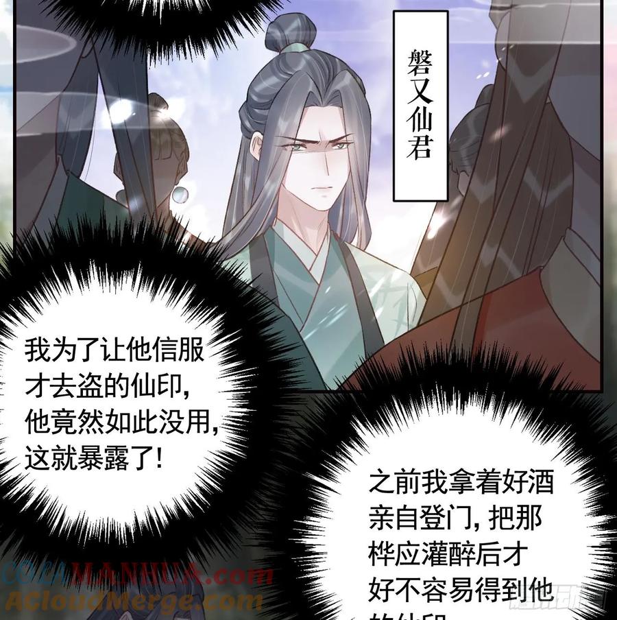 虎假狐危 第30话 我很担心你 第61页