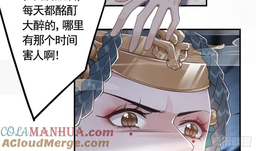 虎假狐危 第30话 我很担心你 第49页
