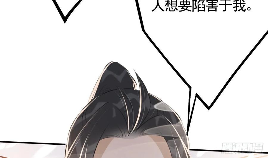 虎假狐危 第30话 我很担心你 第77页