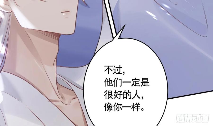 虎假狐危 第30话 我很担心你 第18页