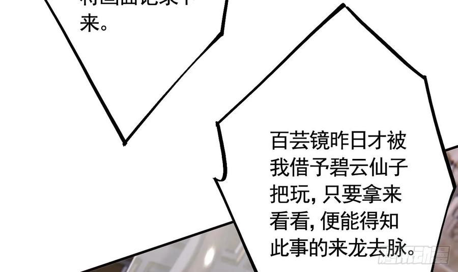 虎假狐危 第30话 我很担心你 第84页