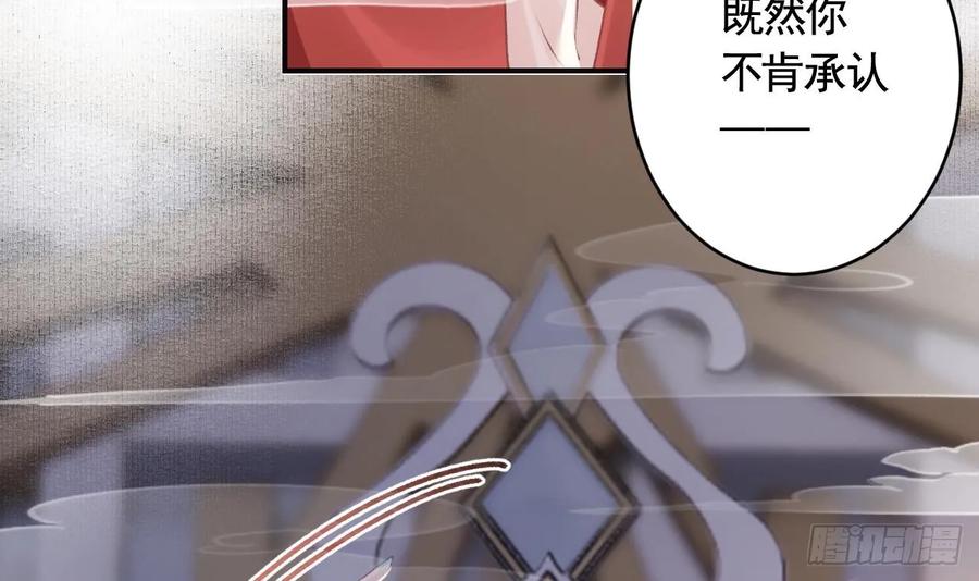 虎假狐危 第30话 我很担心你 第51页