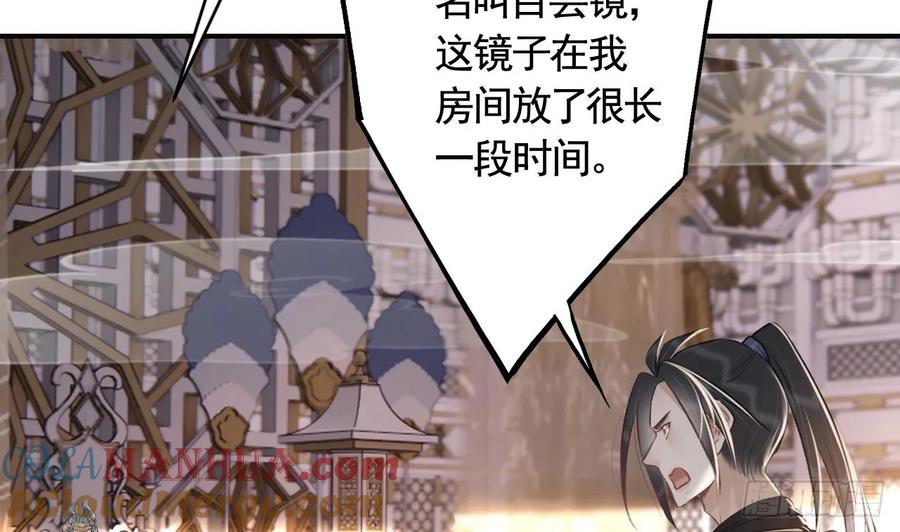 虎假狐危 第30话 我很担心你 第82页