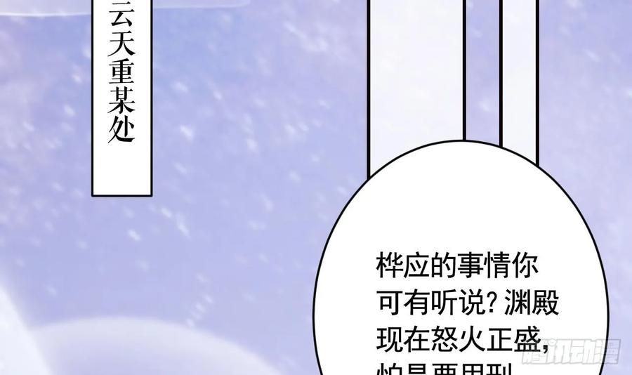 虎假狐危 第30话 我很担心你 第57页