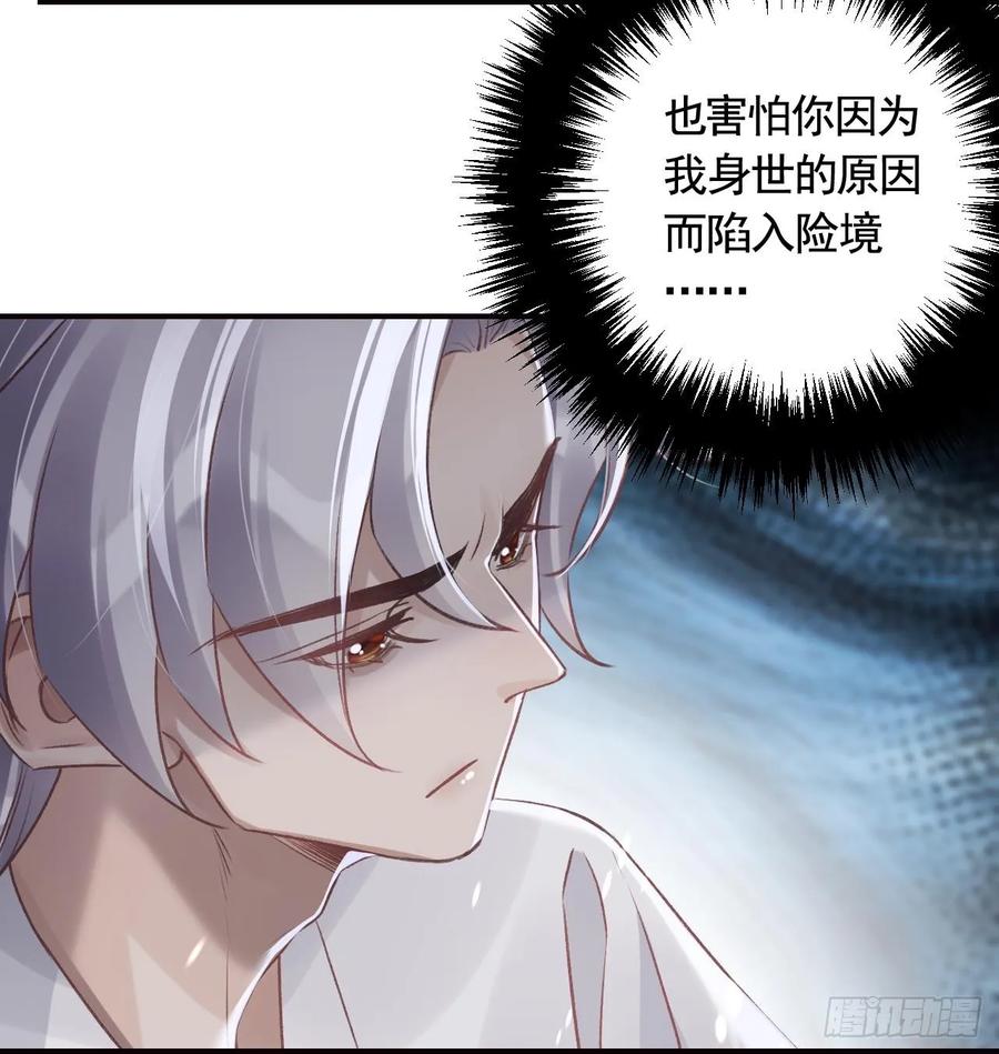 虎假狐危 第30话 我很担心你 第30页