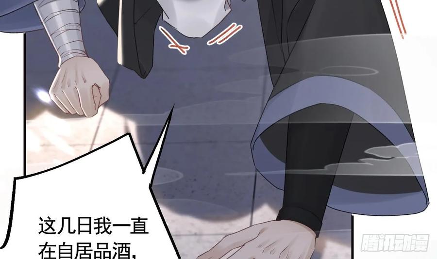 虎假狐危 第30话 我很担心你 第48页