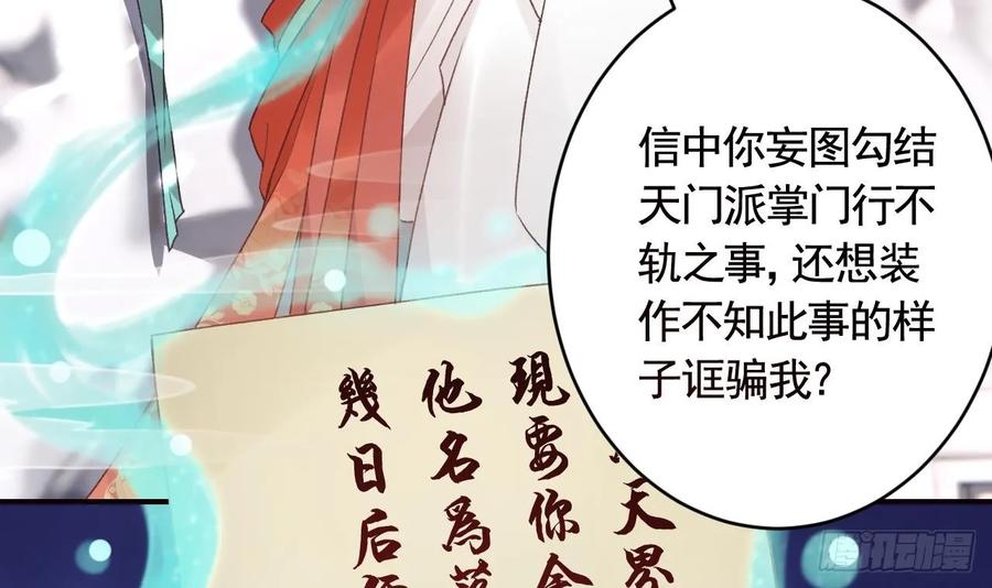 虎假狐危 第30话 我很担心你 第39页