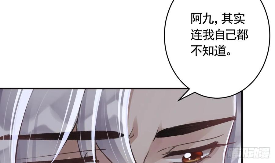 虎假狐危 第30话 我很担心你 第20页