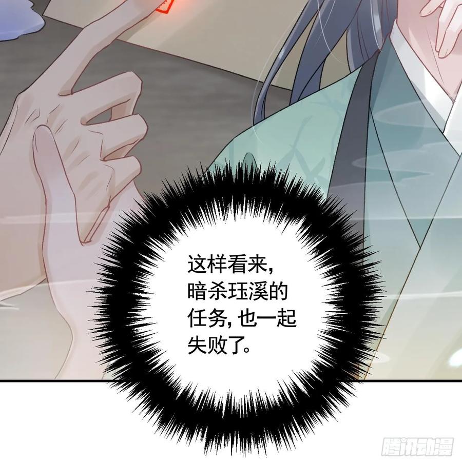 虎假狐危 第30话 我很担心你 第63页