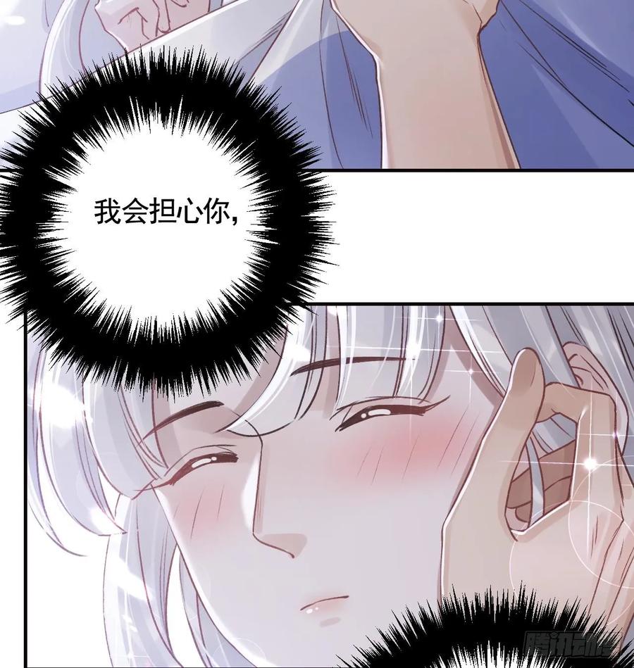 虎假狐危 第30话 我很担心你 第29页