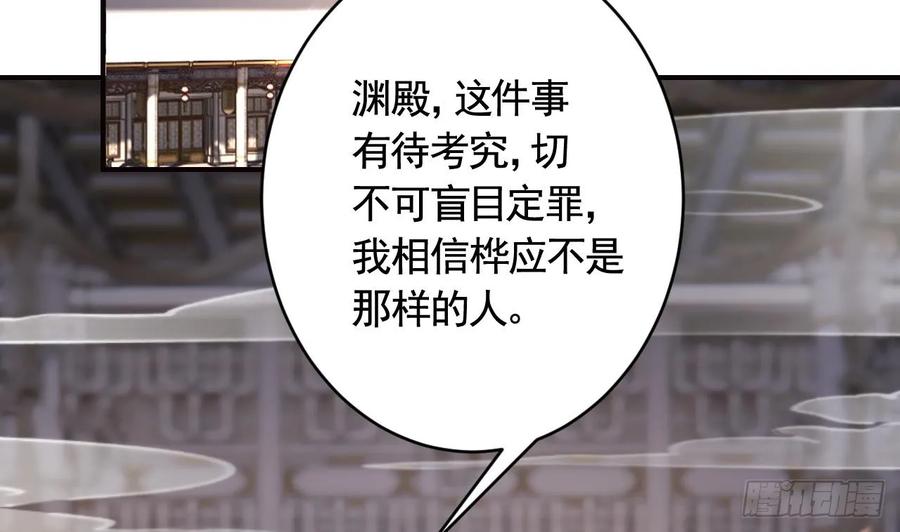 虎假狐危 第30话 我很担心你 第68页