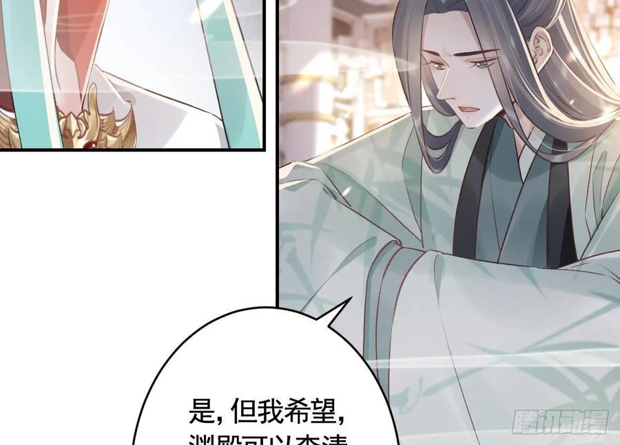 虎假狐危 第30话 我很担心你 第74页