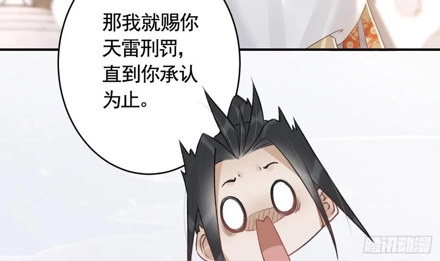 虎假狐危 第30话 我很担心你 第54页