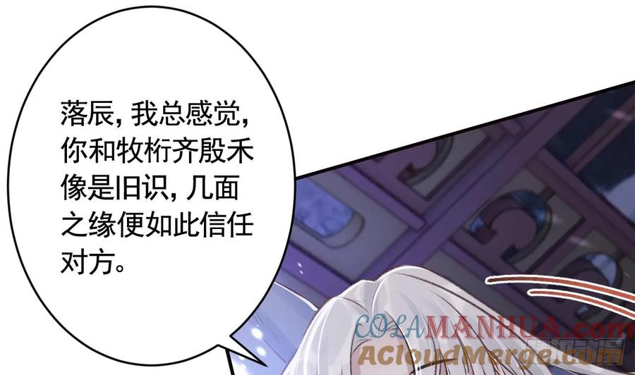 虎假狐危 第30话 我很担心你 第16页