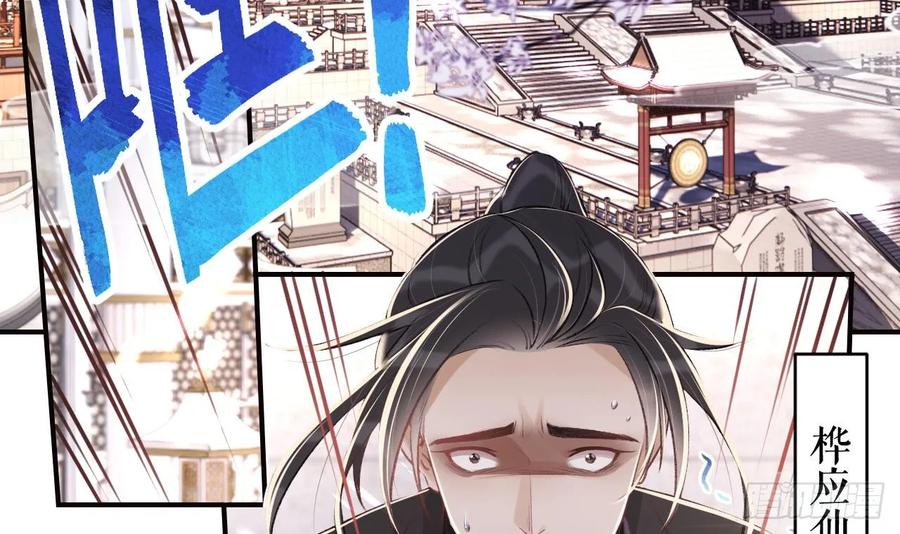 虎假狐危 第30话 我很担心你 第33页