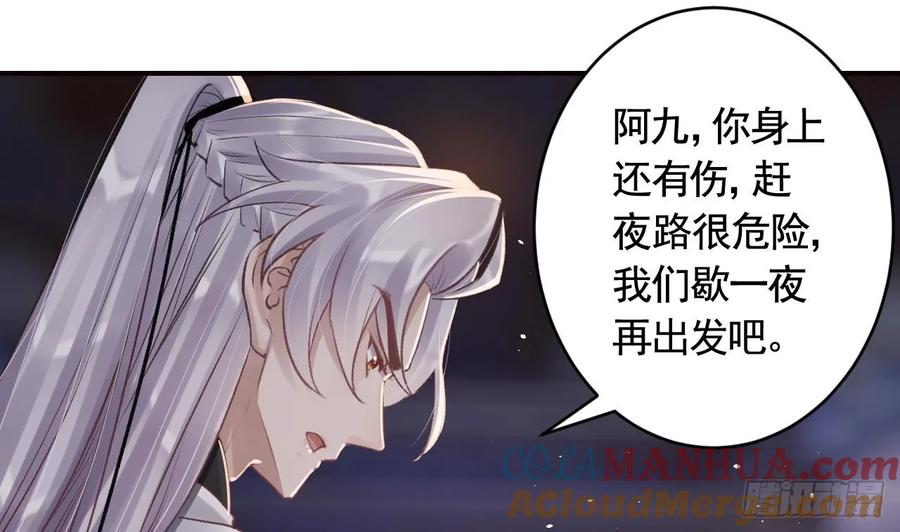 虎假狐危 第30话 我很担心你 第4页