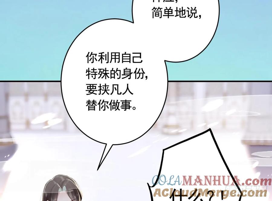 虎假狐危 第30话 我很担心你 第43页
