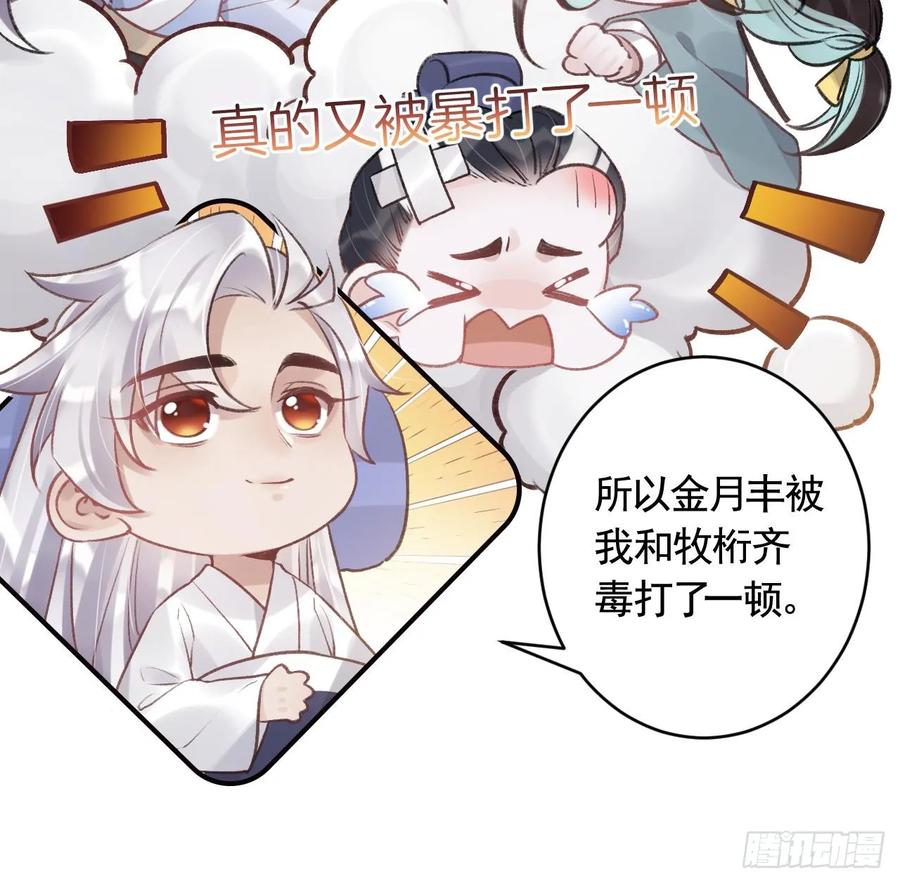 虎假狐危 第30话 我很担心你 第15页