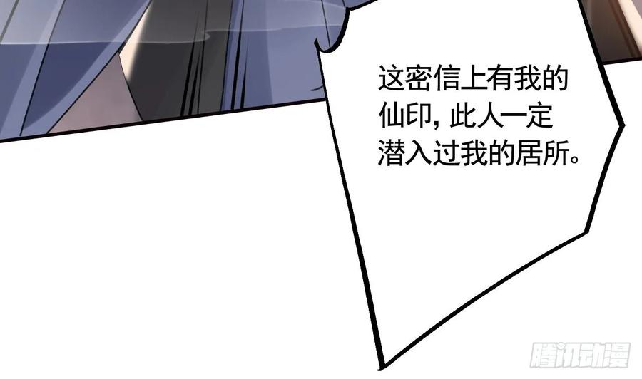 虎假狐危 第30话 我很担心你 第80页