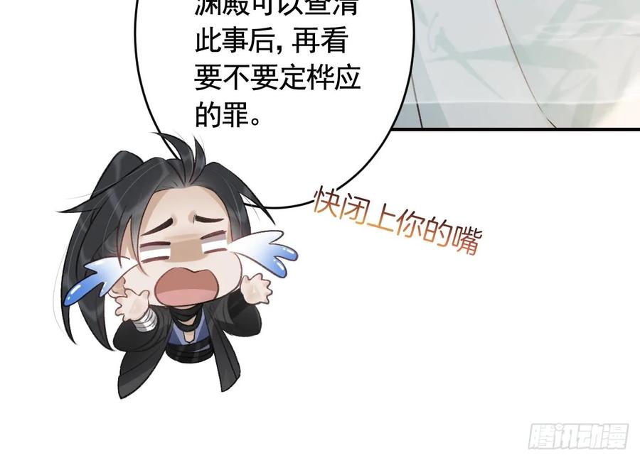 虎假狐危 第30话 我很担心你 第75页