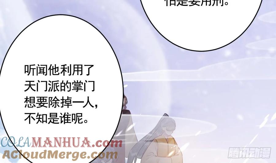 虎假狐危 第30话 我很担心你 第58页