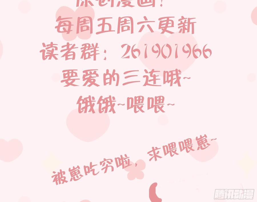 虎假狐危 第31话 你赢不了我的 第83页