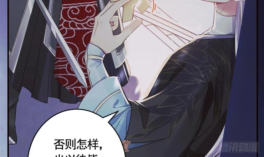 虎假狐危 第31话 你赢不了我的 第75页