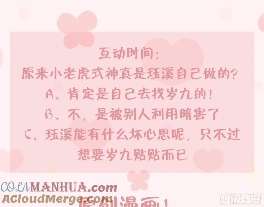 虎假狐危 第31话 你赢不了我的 第82页