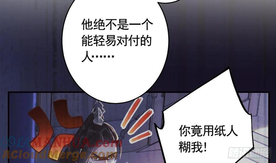 虎假狐危 第31话 你赢不了我的 第73页