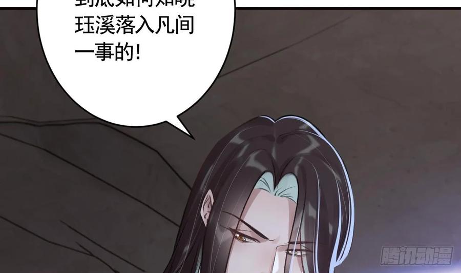 虎假狐危 第31话 你赢不了我的 第50页