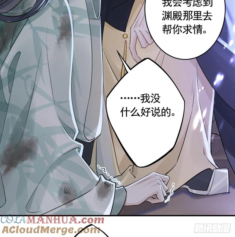 虎假狐危 第31话 你赢不了我的 第52页