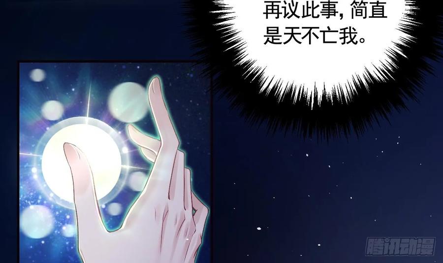 虎假狐危 第31话 你赢不了我的 第9页