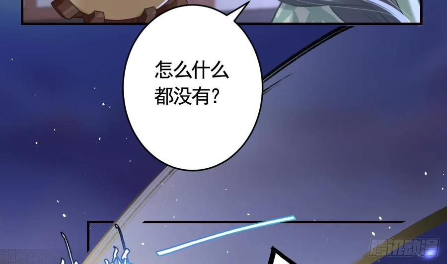 虎假狐危 第31话 你赢不了我的 第23页