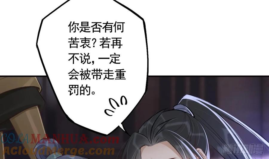 虎假狐危 第31话 你赢不了我的 第37页