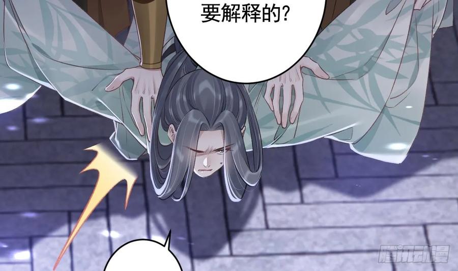 虎假狐危 第31话 你赢不了我的 第32页