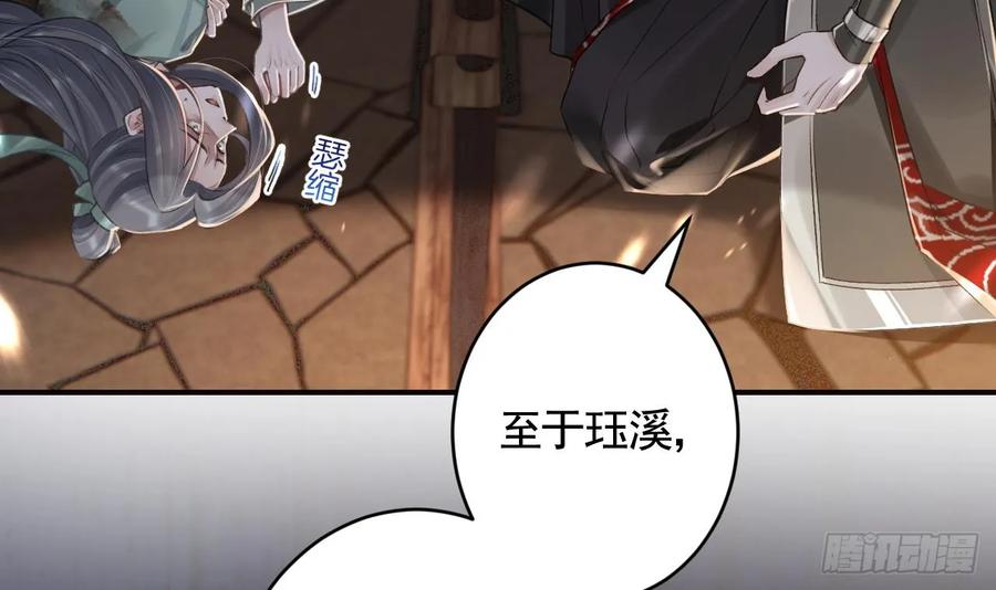 虎假狐危 第31话 你赢不了我的 第72页