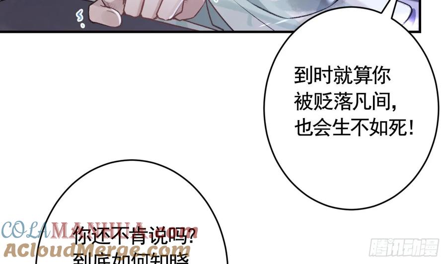 虎假狐危 第31话 你赢不了我的 第49页