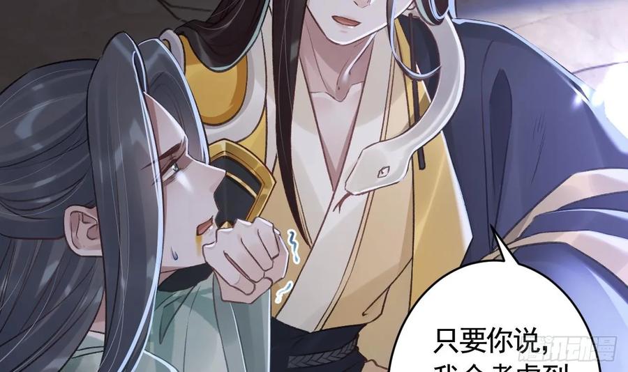 虎假狐危 第31话 你赢不了我的 第51页