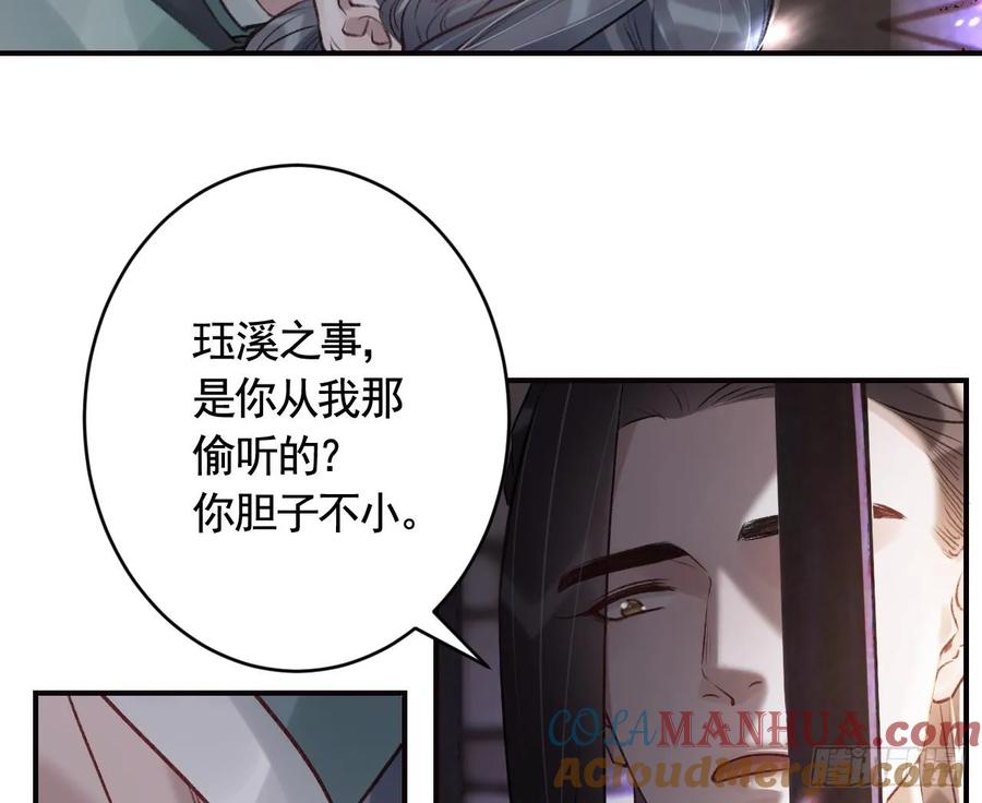 虎假狐危 第31话 你赢不了我的 第67页