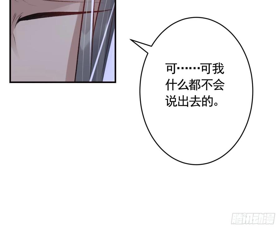 虎假狐危 第31话 你赢不了我的 第69页