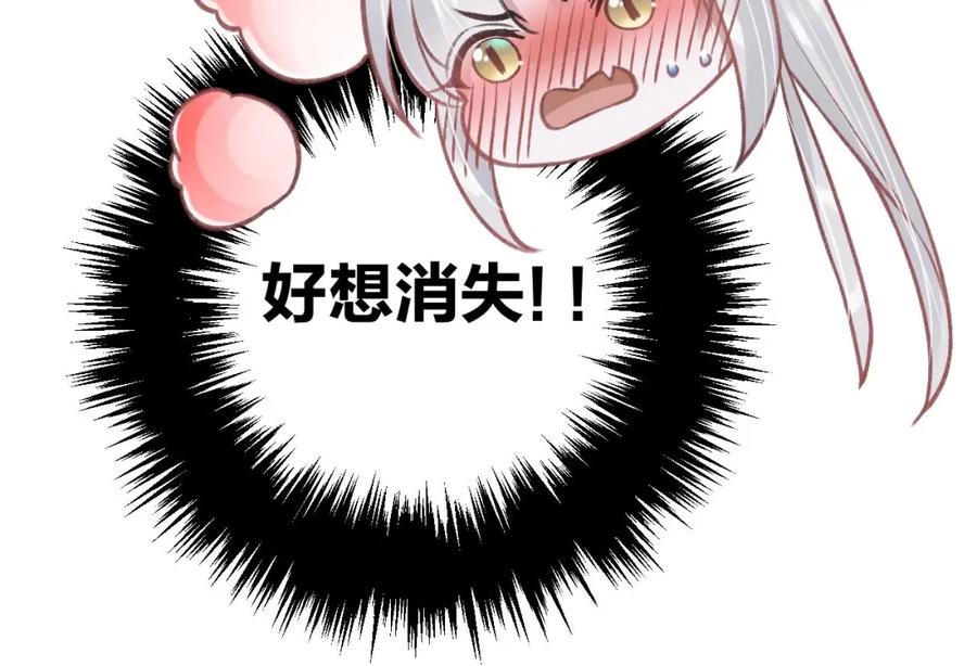 虎假狐危 第32话 你怎么了？ 第90页