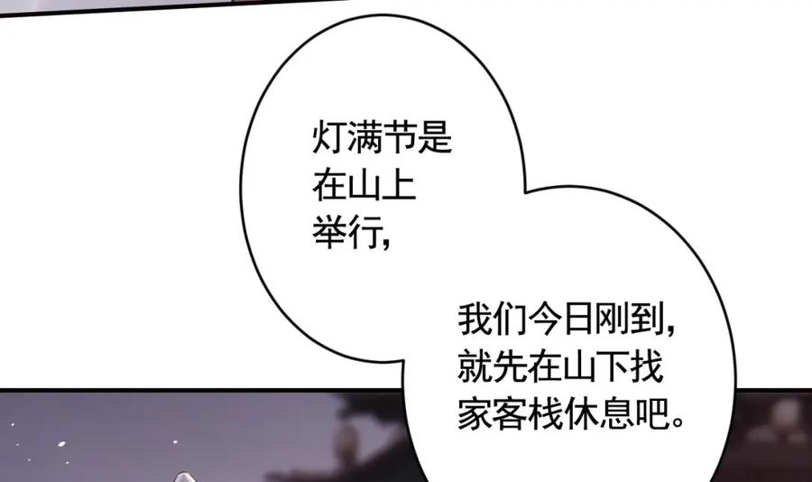 虎假狐危 第32话 你怎么了？ 第51页